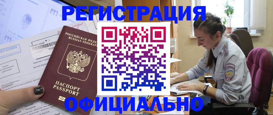 временная регистрация поиск в Смоленске