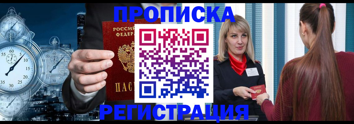 прописка гарантия в Смоленске