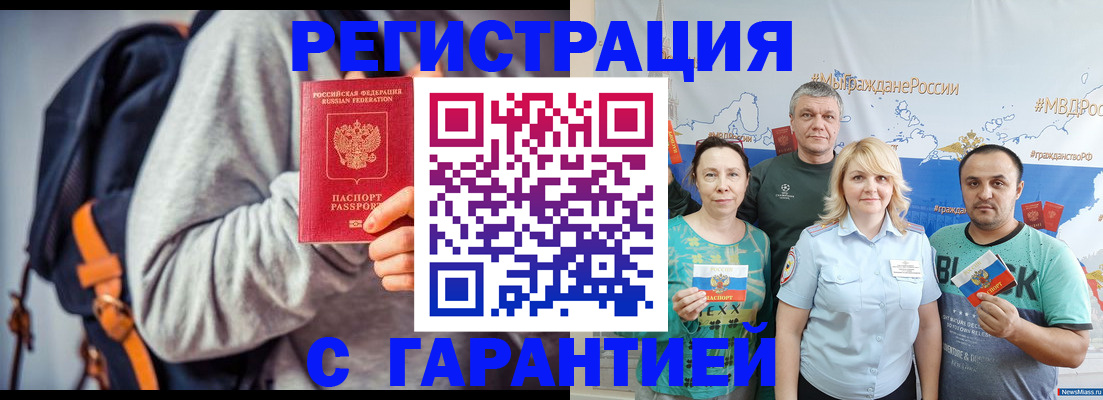 временная регистрация гарантия в Смоленске