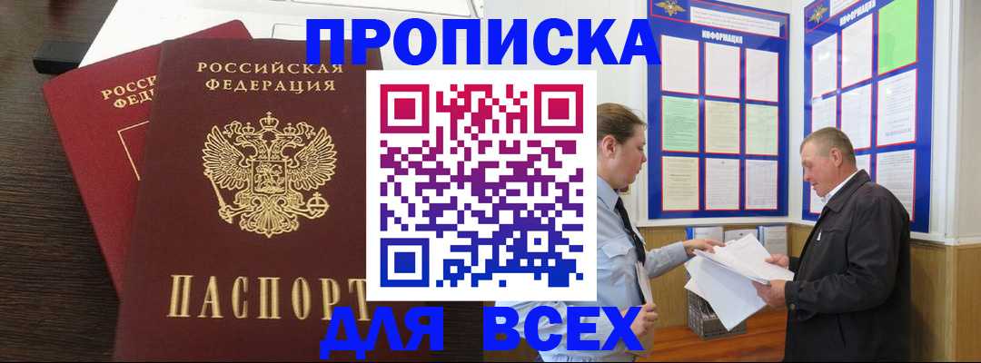 временная регистрация для школы в Смоленске